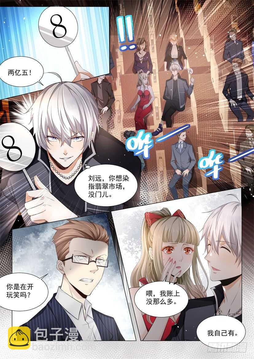 🍱神豪之天降系统 第61话 为了男人的尊严 第11页