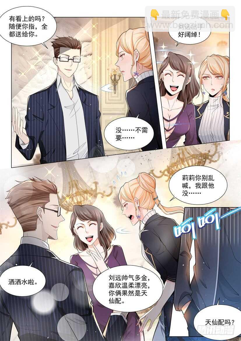 🍱神豪之天降系统 第61话 为了男人的尊严 第3页