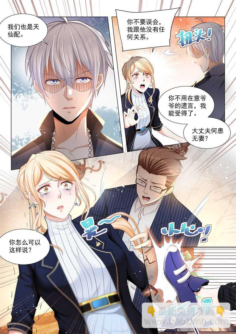 🍱神豪之天降系统 第61话 为了男人的尊严 第6页