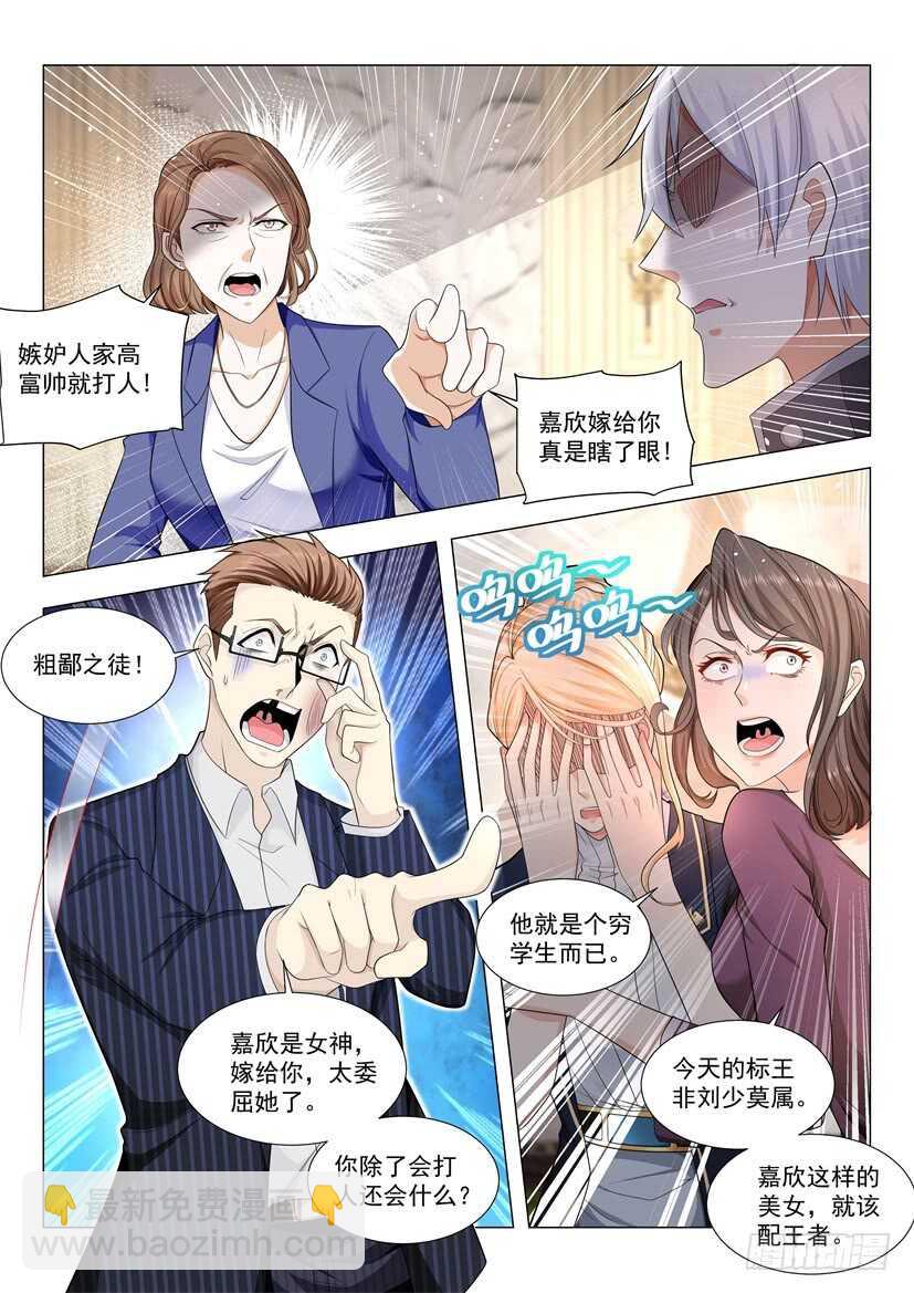 🍱神豪之天降系统 第61话 为了男人的尊严 第8页