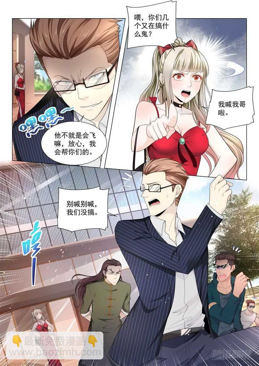 🍱神豪之天降系统 第63话 分手了 第14页