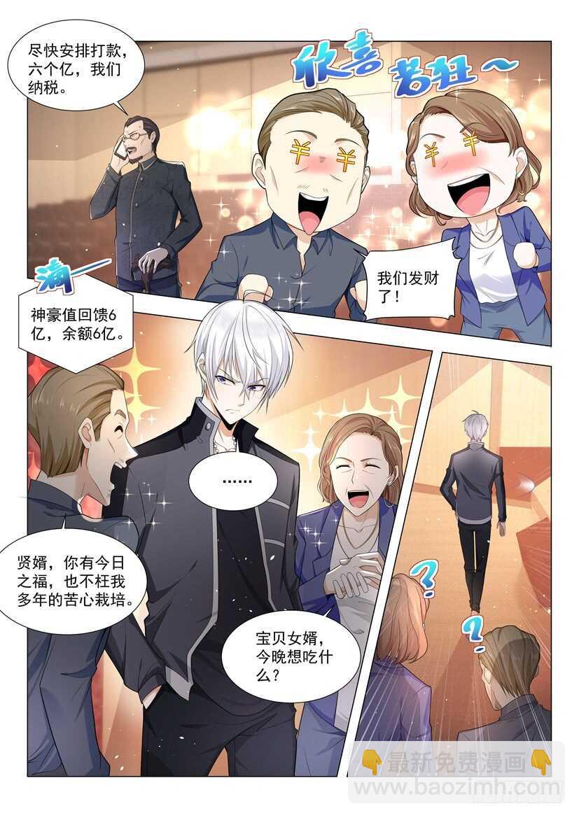 🍱神豪之天降系统 第63话 分手了 第2页