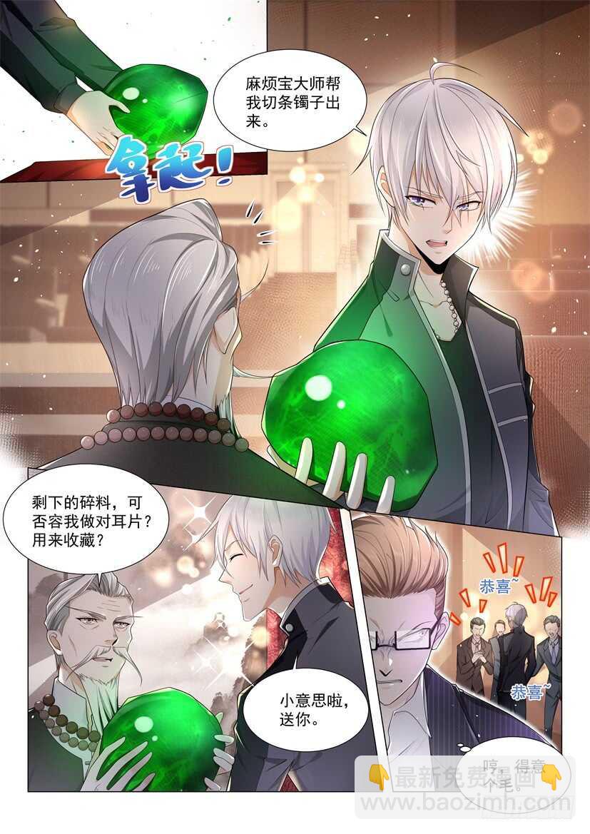 🍱神豪之天降系统 第63话 分手了 第3页