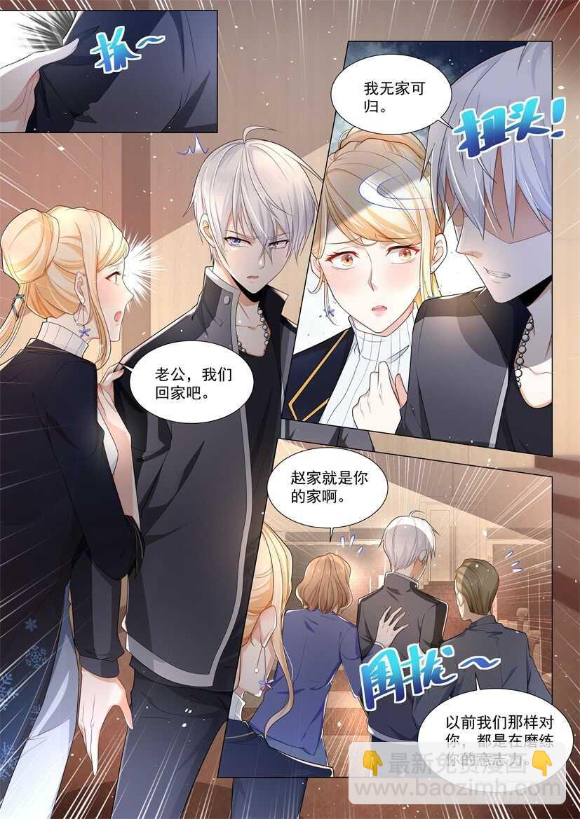 🍱神豪之天降系统 第63话 分手了 第4页