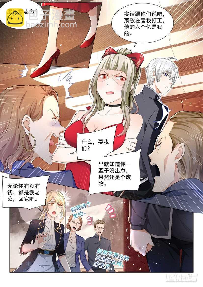 🍱神豪之天降系统 第63话 分手了 第5页
