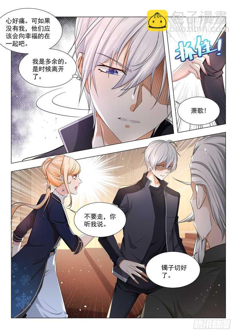🍱神豪之天降系统 第63话 分手了 第8页