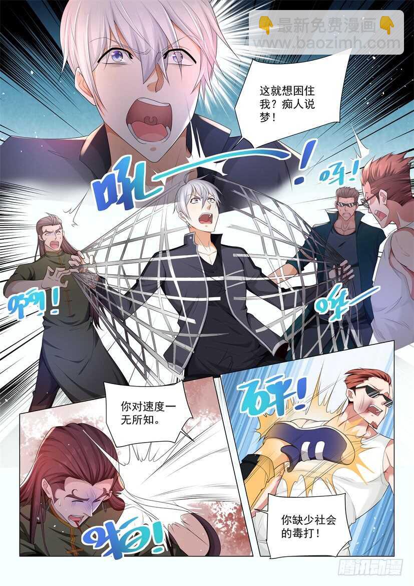 🍱神豪之天降系统 第65话 想不想玩刺激点 第10页