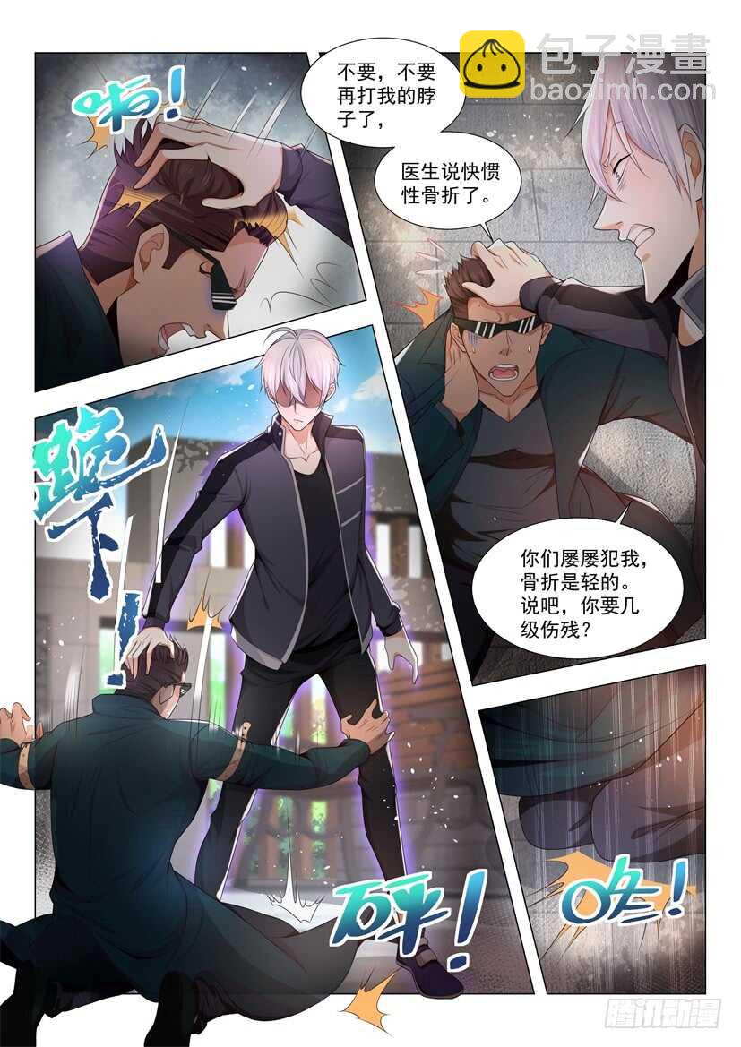 🍱神豪之天降系统 第65话 想不想玩刺激点 第11页