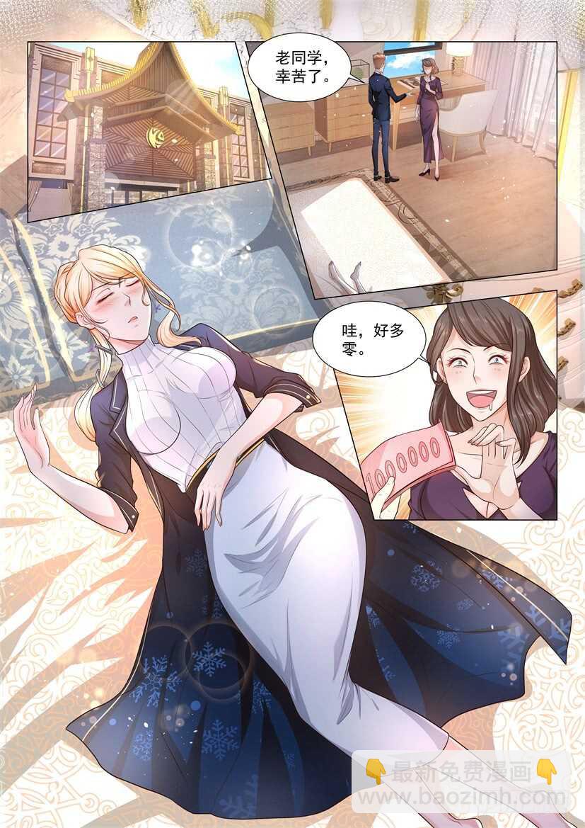 🍱神豪之天降系统 第65话 想不想玩刺激点 第2页