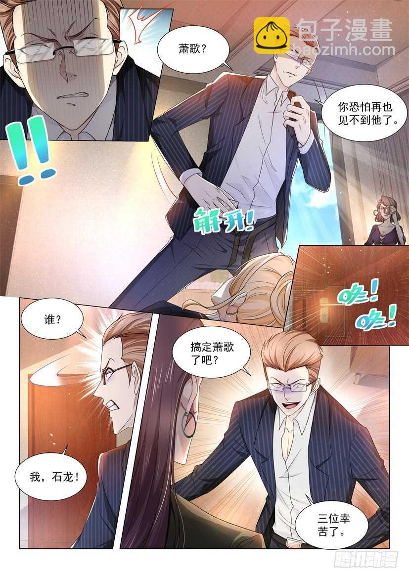 🍱神豪之天降系统 第65话 想不想玩刺激点 第4页