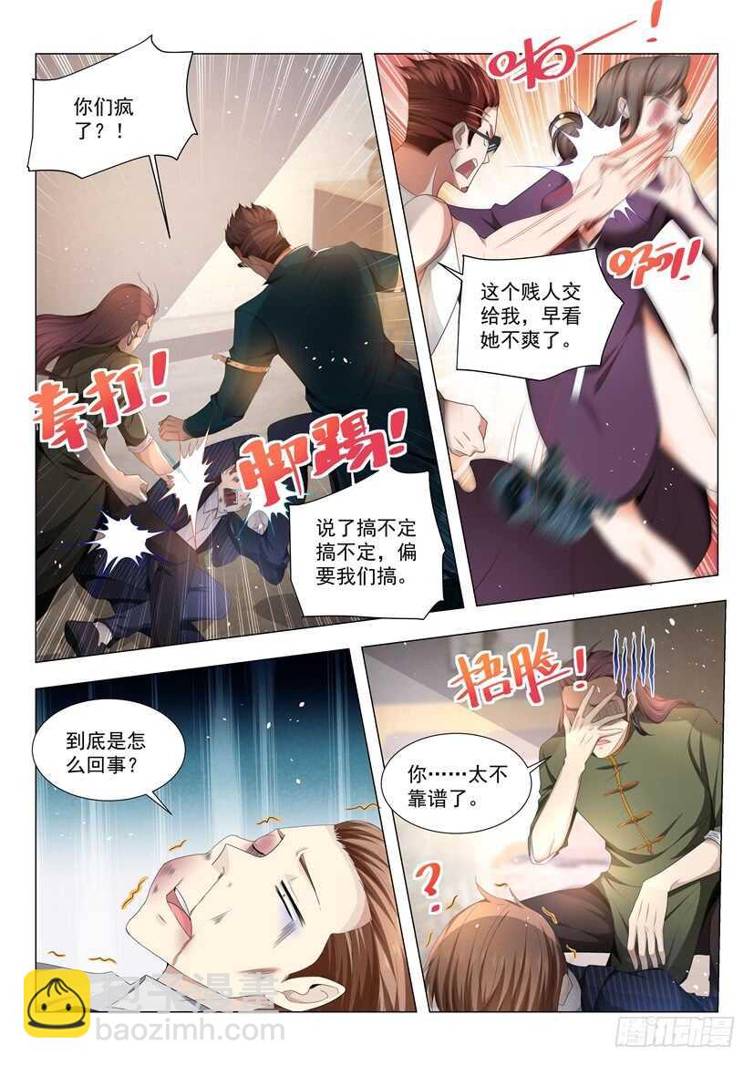 🍱神豪之天降系统 第65话 想不想玩刺激点 第8页