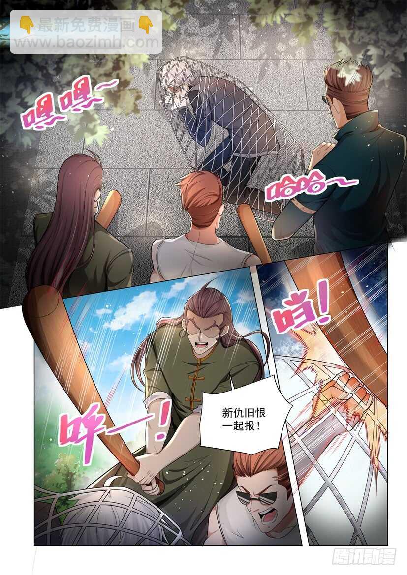 🍱神豪之天降系统 第65话 想不想玩刺激点 第9页