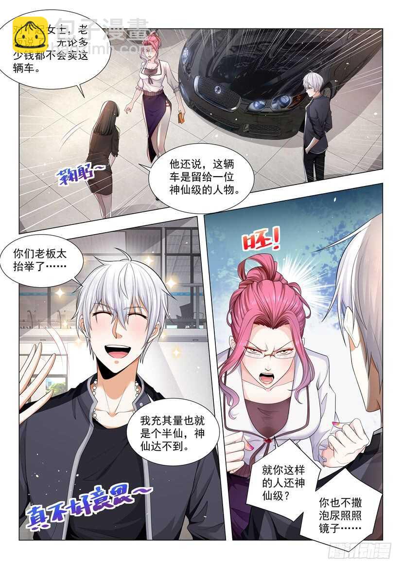 🍱神豪之天降系统 第67话 江北赵家 第10页