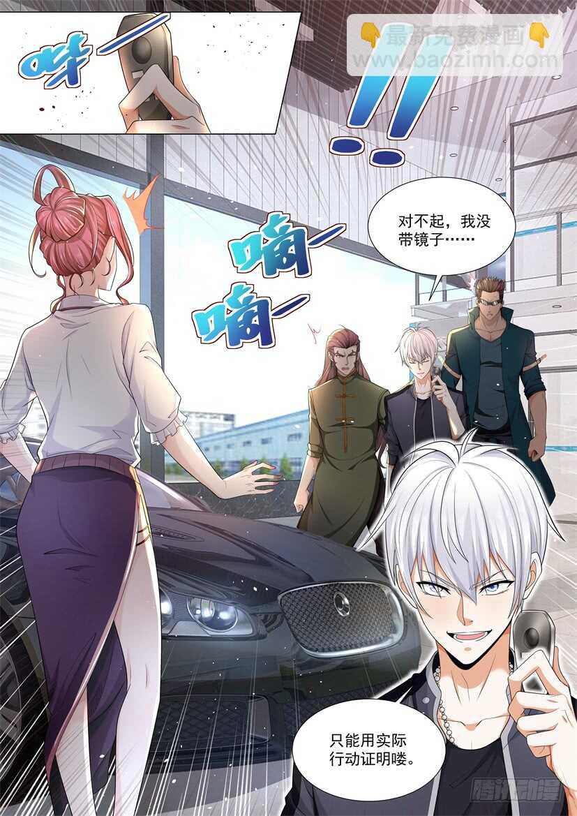 🍱神豪之天降系统 第67话 江北赵家 第11页