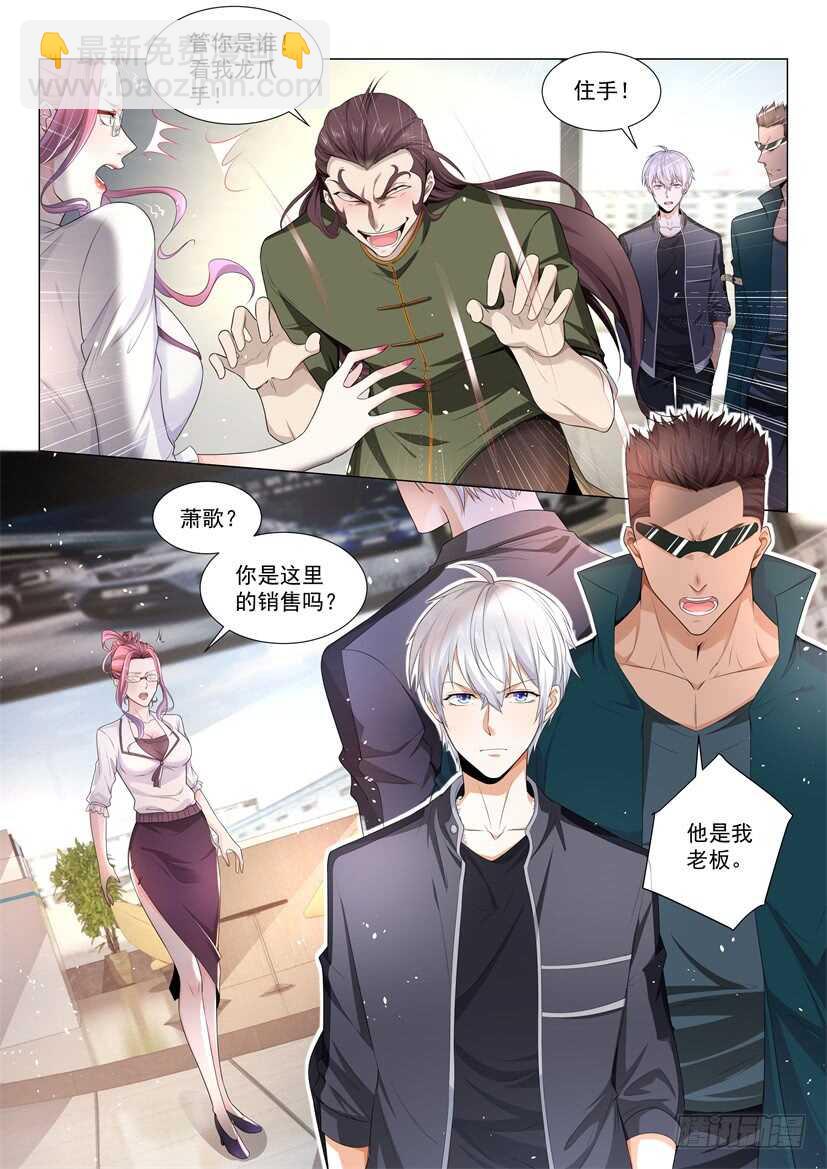 🍱神豪之天降系统 第67话 江北赵家 第3页