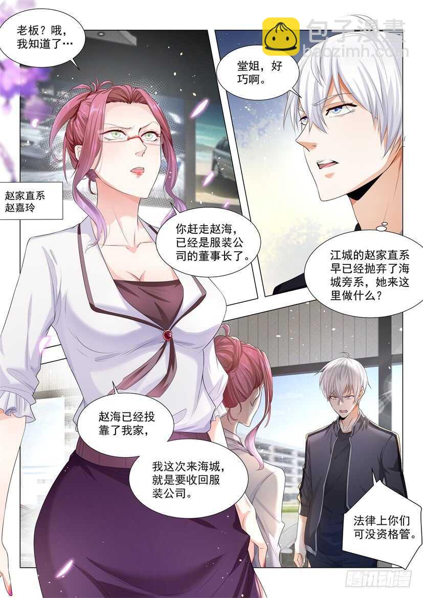 🍱神豪之天降系统 第67话 江北赵家 第4页
