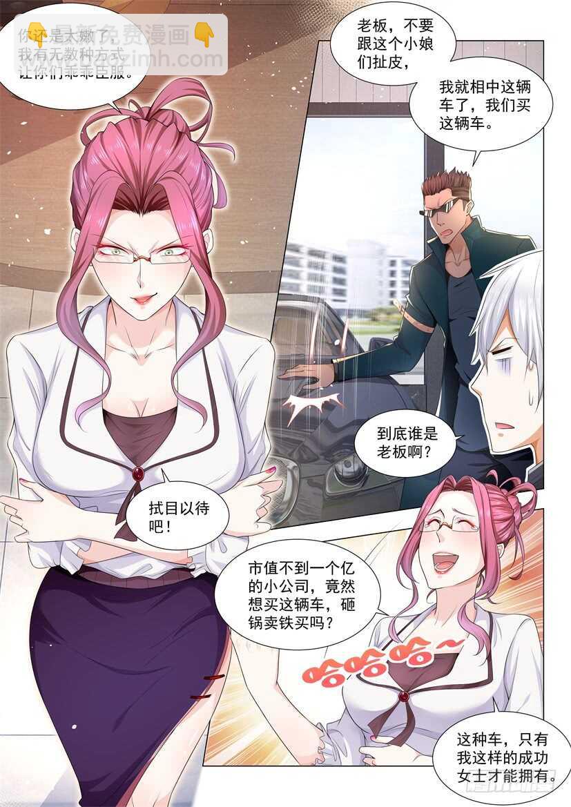 🍱神豪之天降系统 第67话 江北赵家 第5页