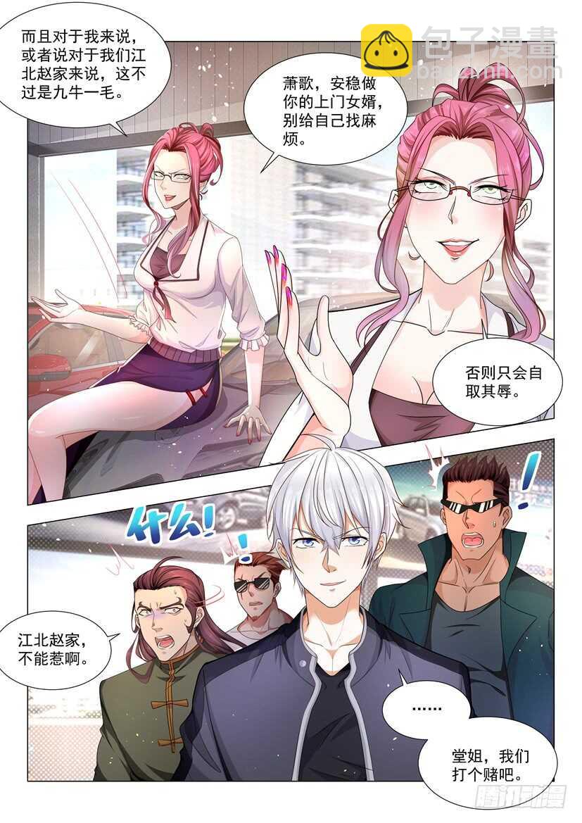 🍱神豪之天降系统 第67话 江北赵家 第6页