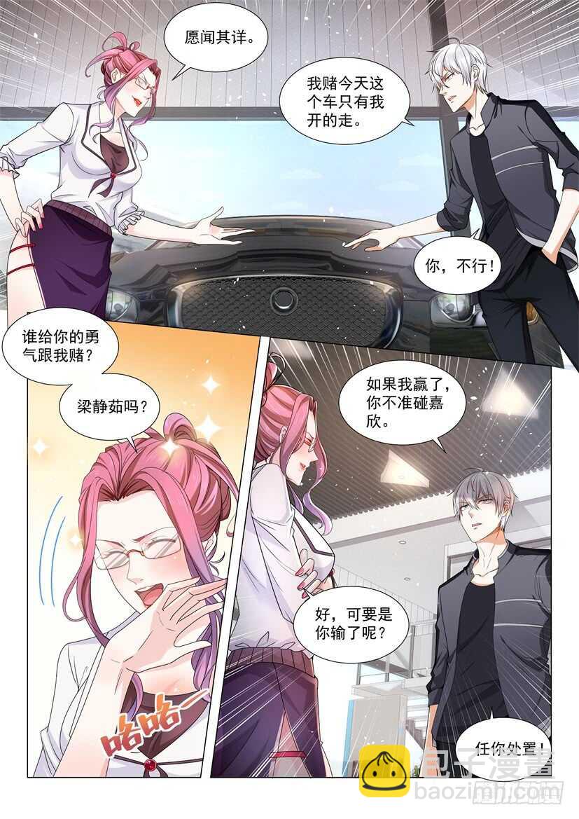 🍱神豪之天降系统 第67话 江北赵家 第7页