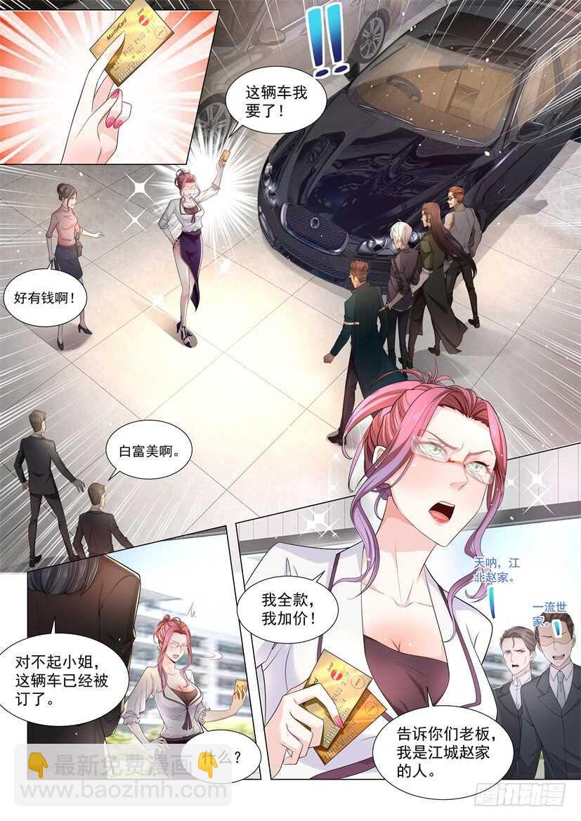 🍱神豪之天降系统 第67话 江北赵家 第9页