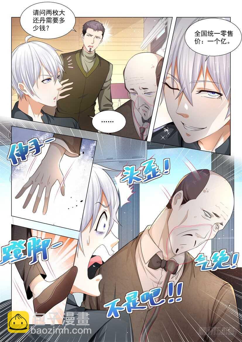 🍱神豪之天降系统 第69话 吝啬鬼 第10页