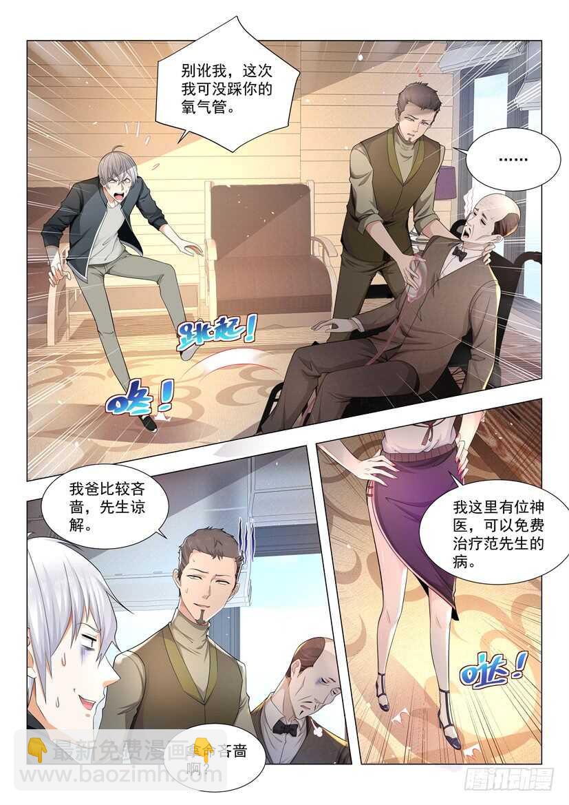 🍱神豪之天降系统 第69话 吝啬鬼 第11页