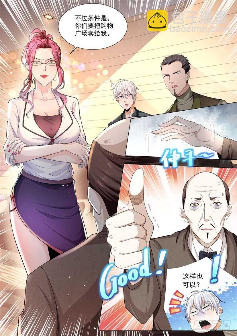 🍱神豪之天降系统 第69话 吝啬鬼 第12页