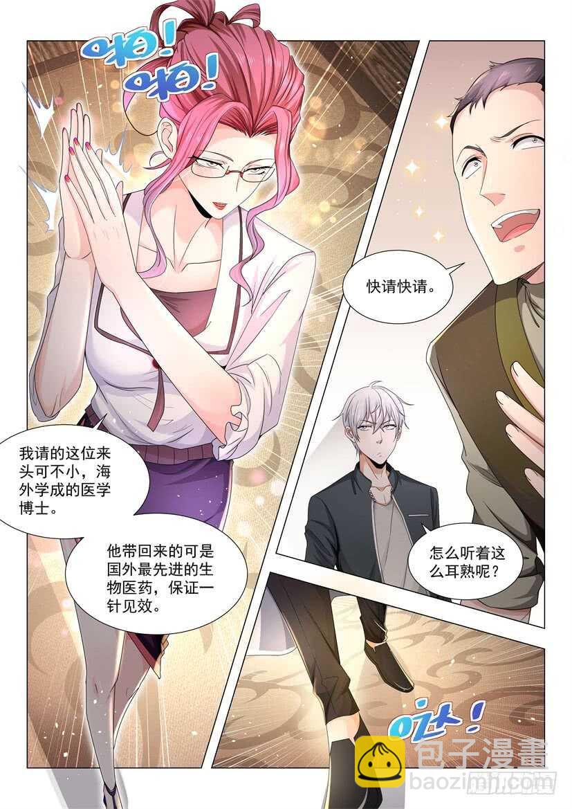 🍱神豪之天降系统 第69话 吝啬鬼 第13页