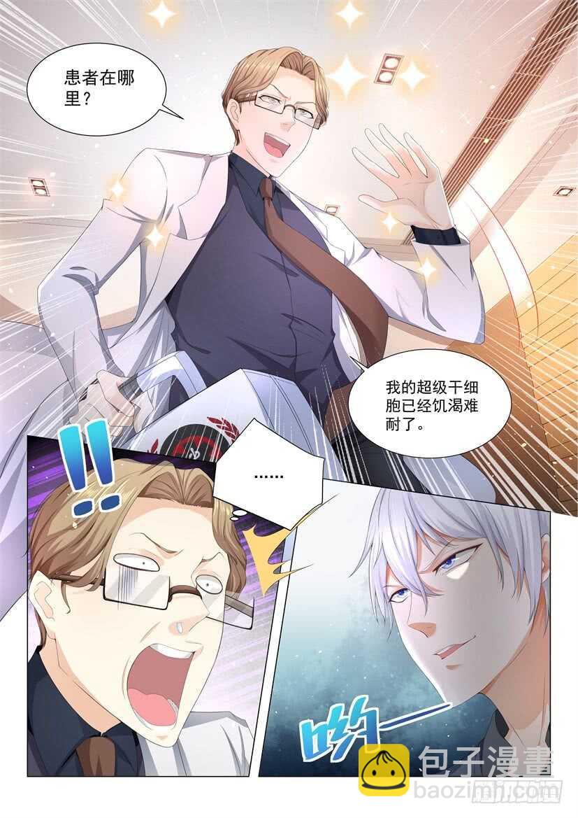 🍱神豪之天降系统 第69话 吝啬鬼 第14页