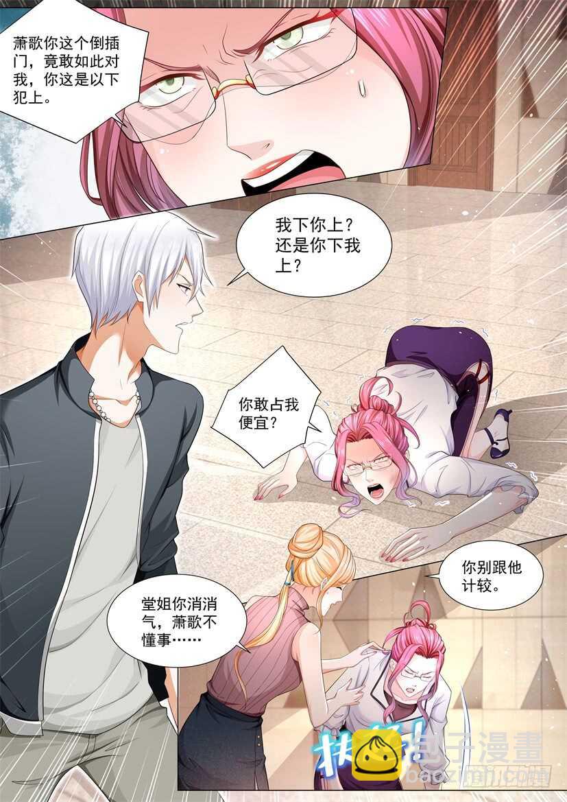 🍱神豪之天降系统 第69话 吝啬鬼 第2页