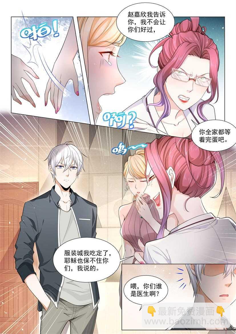 🍱神豪之天降系统 第69话 吝啬鬼 第3页