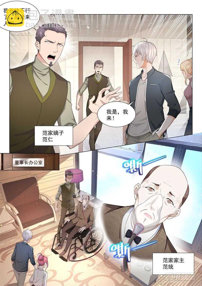 🍱神豪之天降系统 第69话 吝啬鬼 第4页