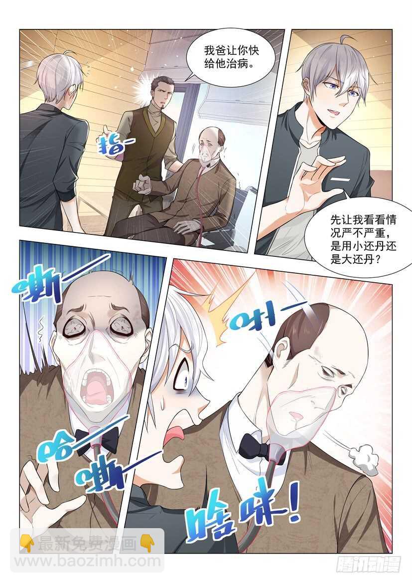 🍱神豪之天降系统 第69话 吝啬鬼 第5页