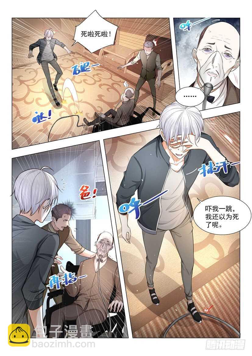 🍱神豪之天降系统 第69话 吝啬鬼 第6页