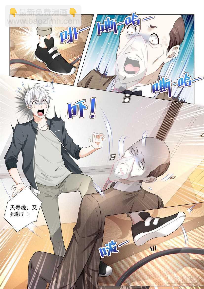 🍱神豪之天降系统 第69话 吝啬鬼 第7页
