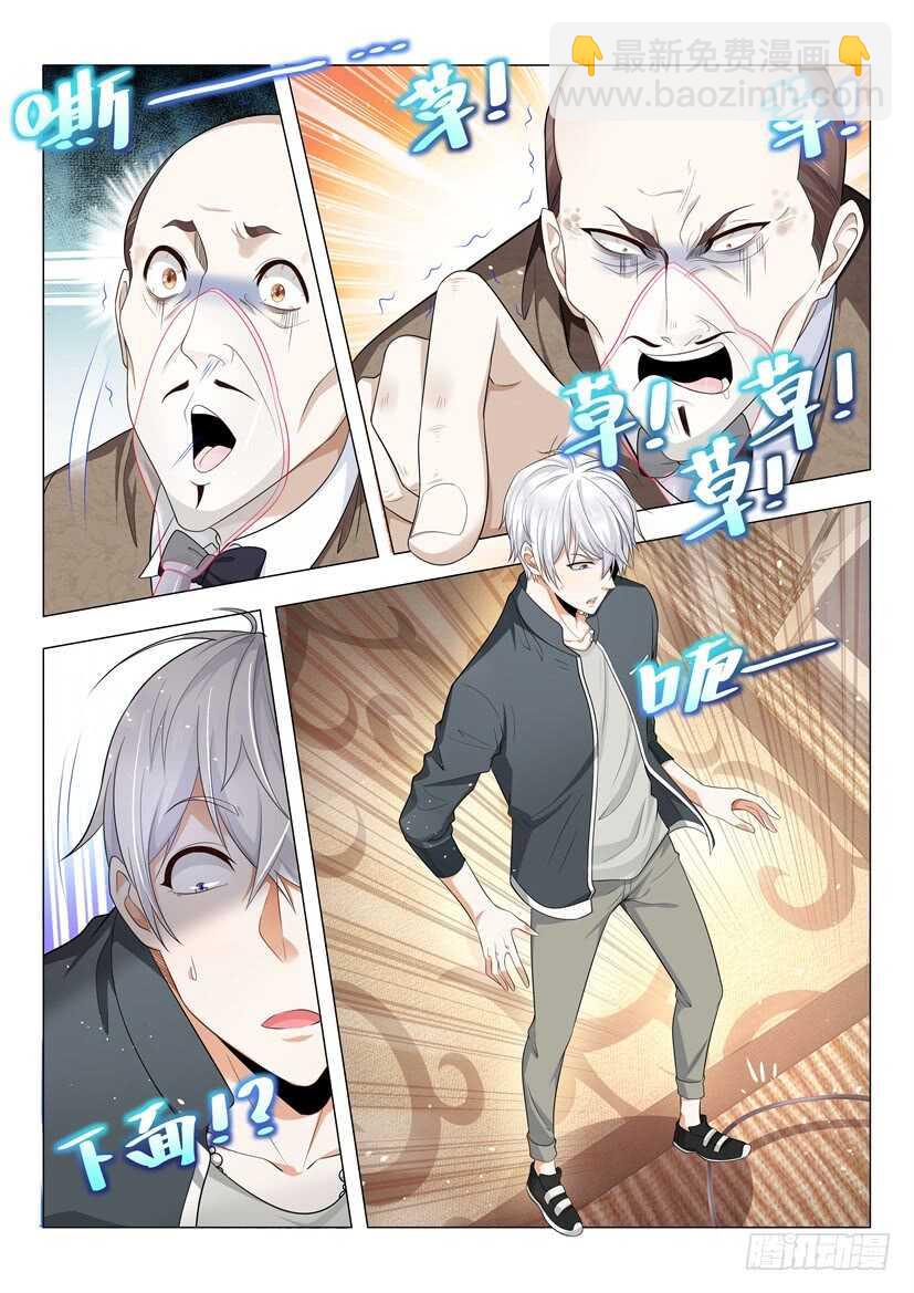 🍱神豪之天降系统 第69话 吝啬鬼 第8页