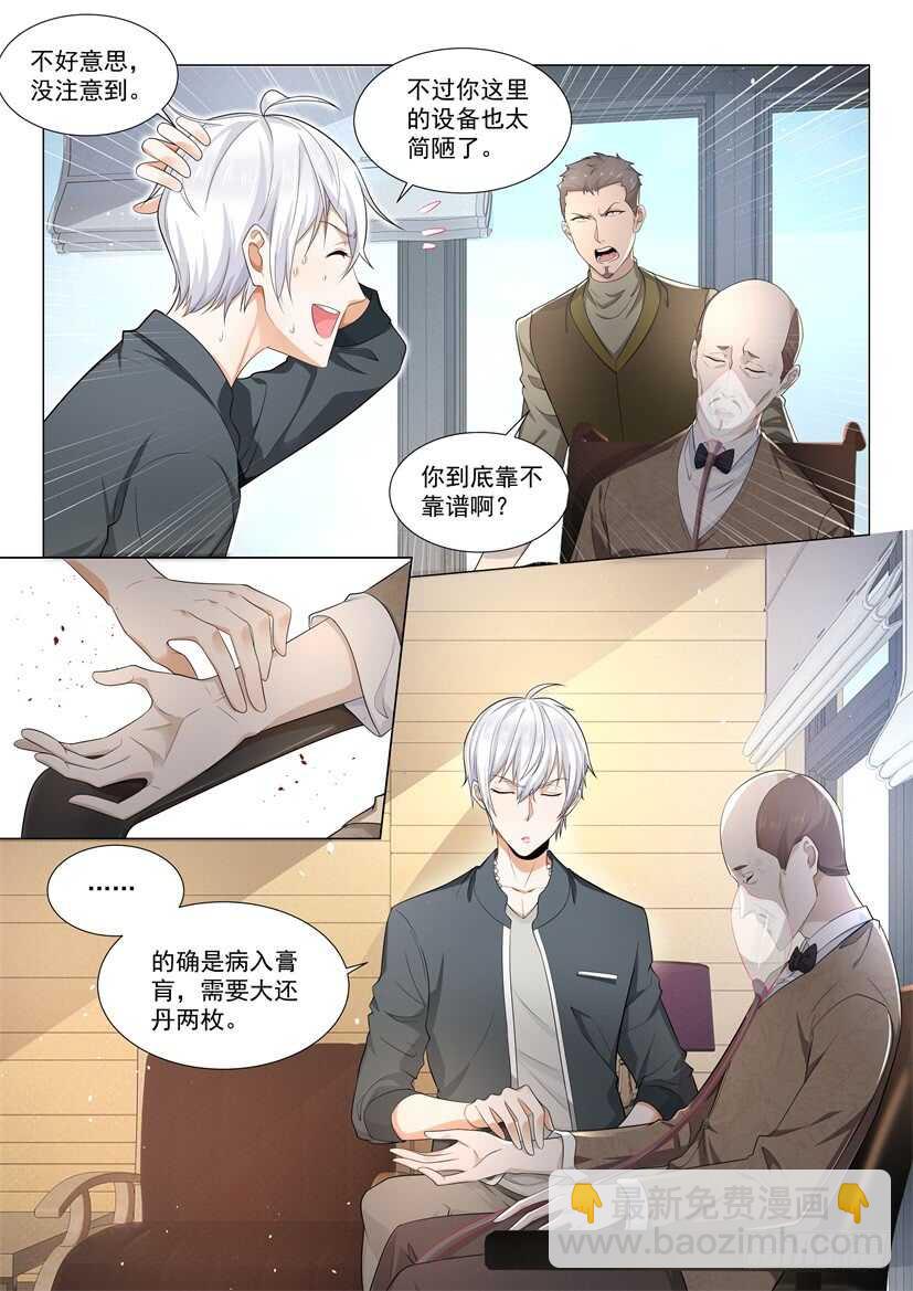 🍱神豪之天降系统 第69话 吝啬鬼 第9页