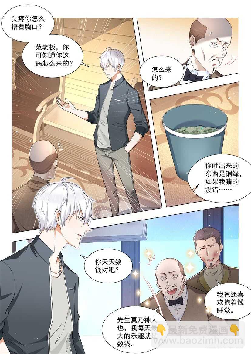 🍱神豪之天降系统 第71话 知恩图报 第10页