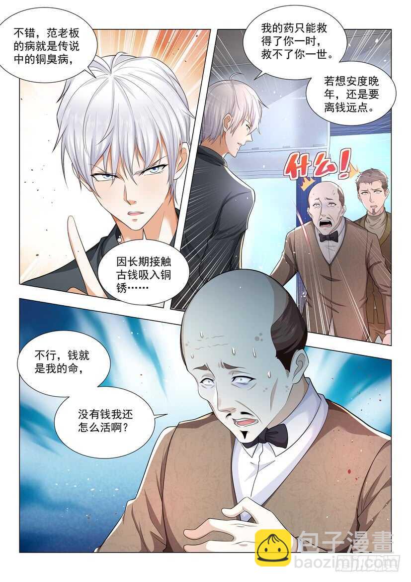 🍱神豪之天降系统 第71话 知恩图报 第11页