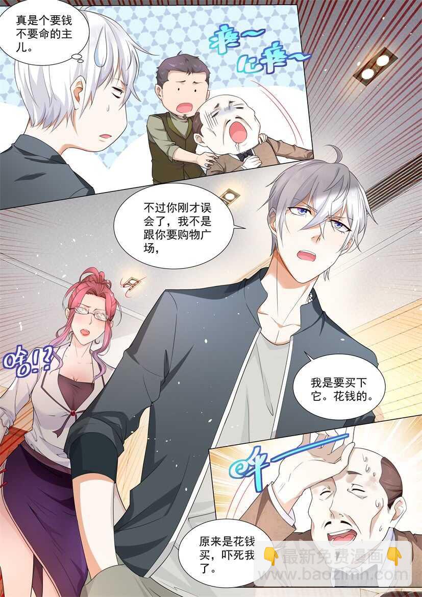 🍱神豪之天降系统 第71话 知恩图报 第12页