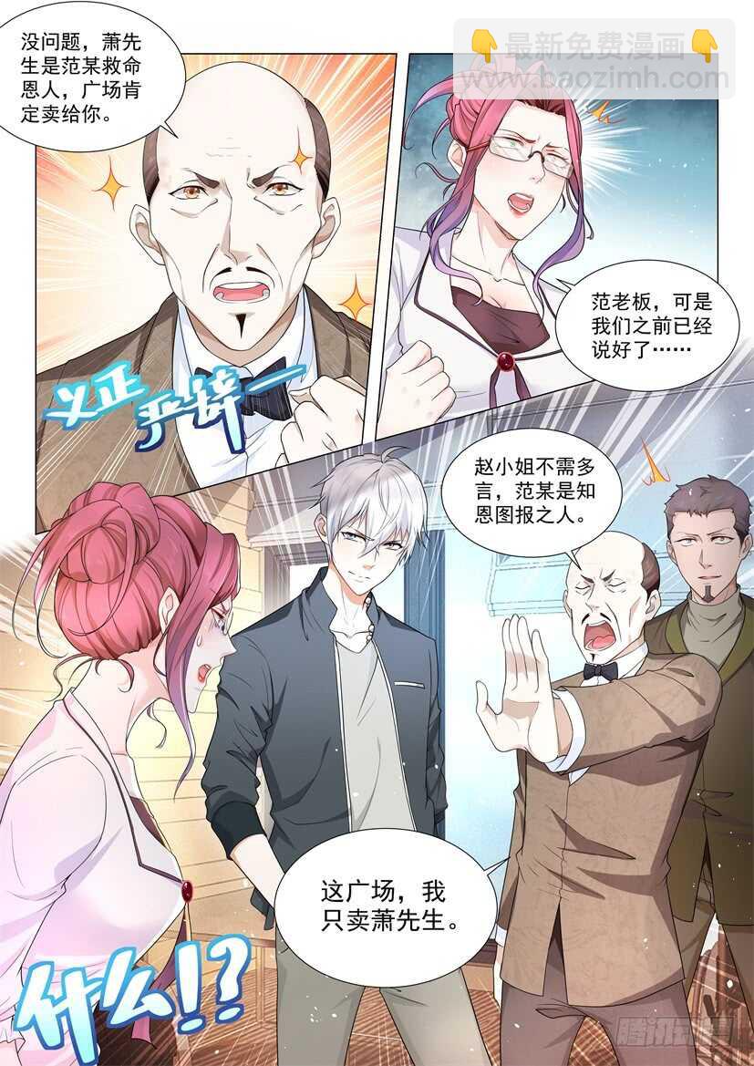 🍱神豪之天降系统 第71话 知恩图报 第13页