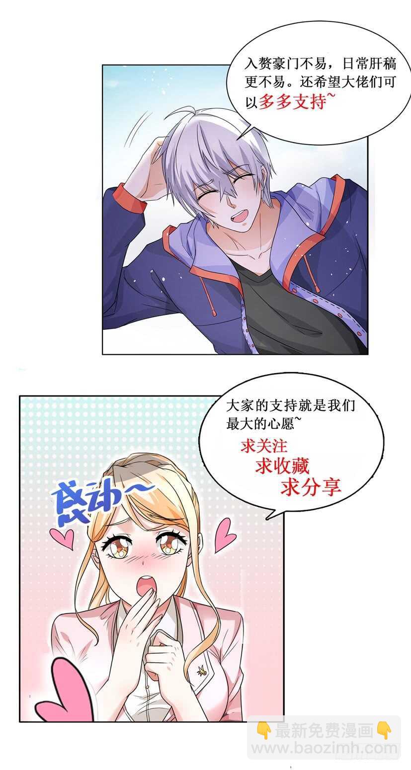 🍱神豪之天降系统 第71话 知恩图报 第14页