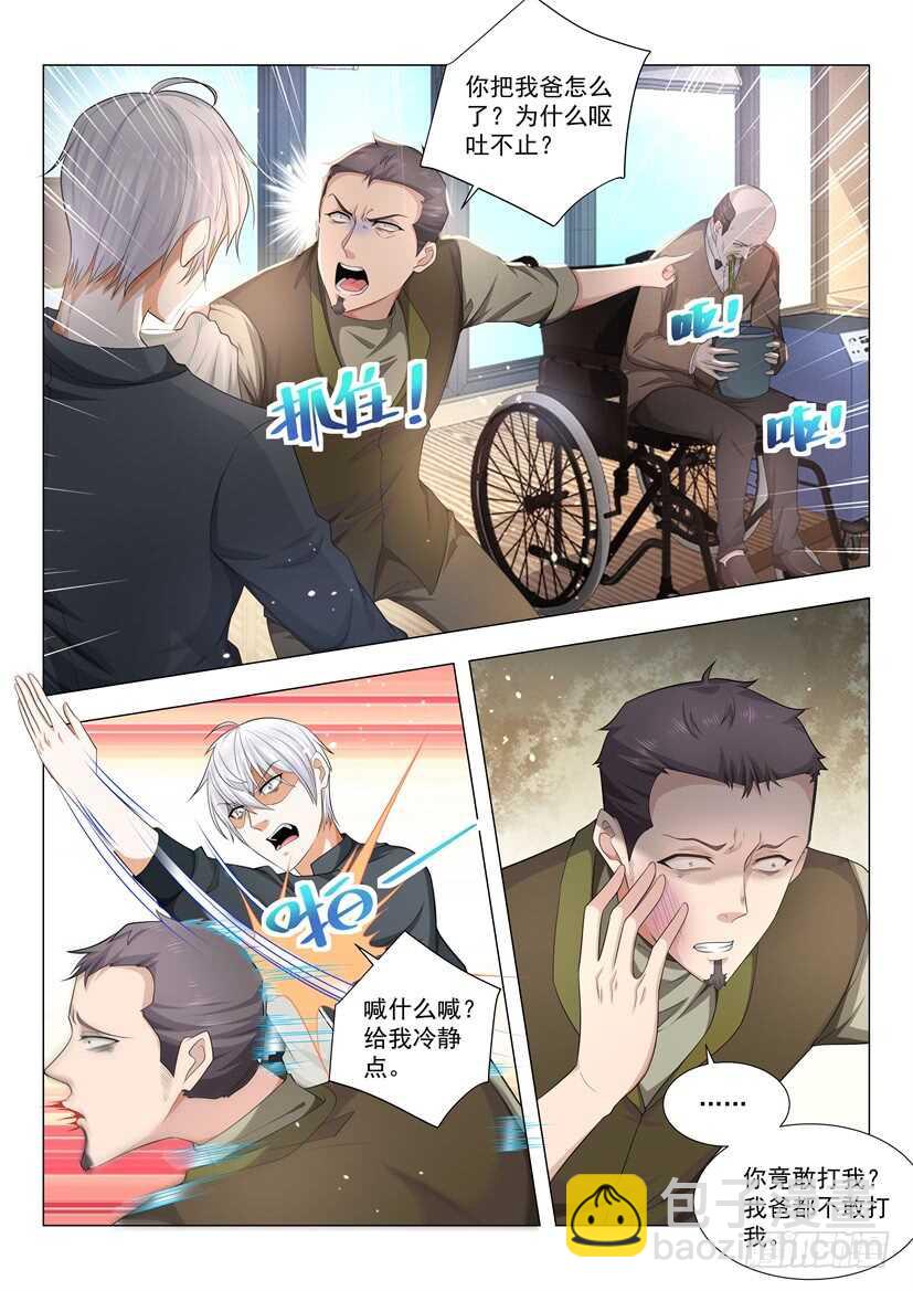 🍱神豪之天降系统 第71话 知恩图报 第2页