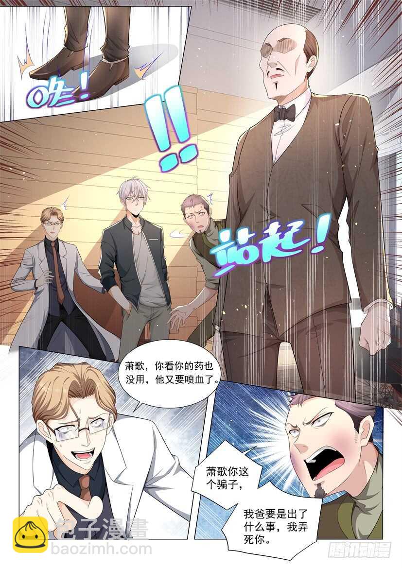 🍱神豪之天降系统 第71话 知恩图报 第3页