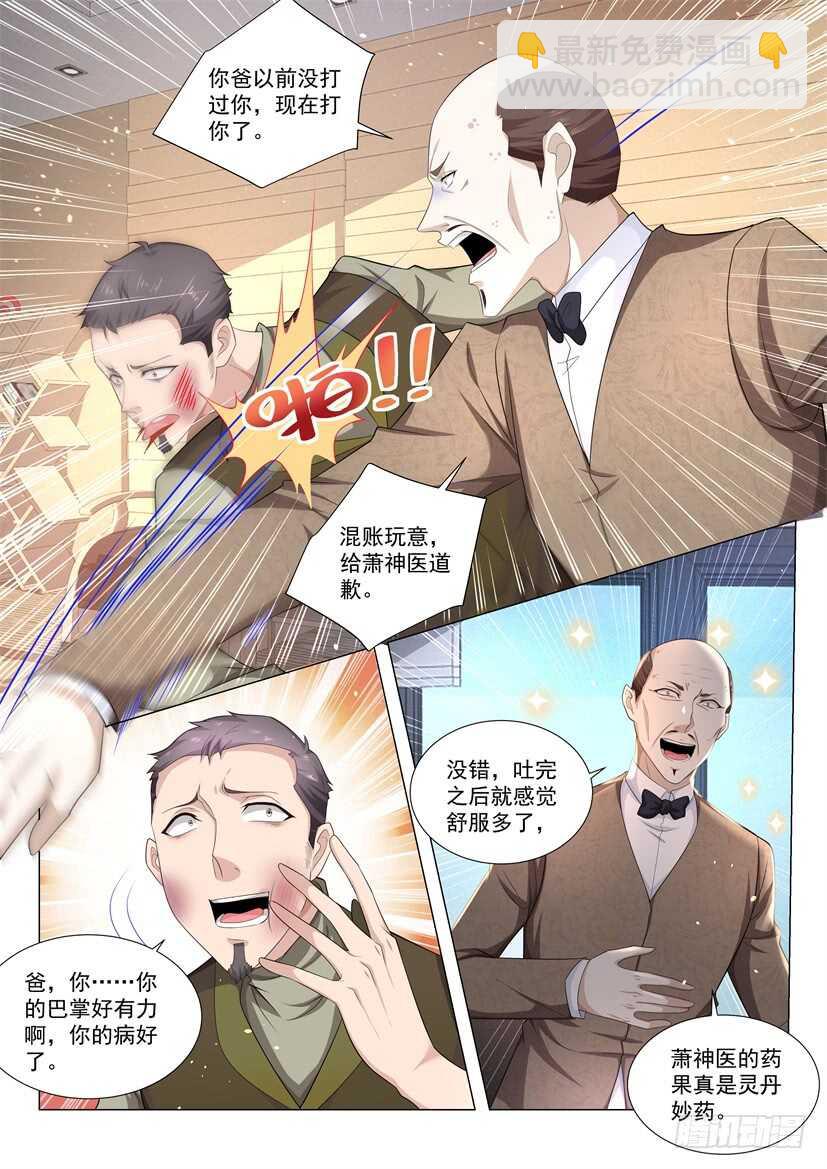 🍱神豪之天降系统 第71话 知恩图报 第4页