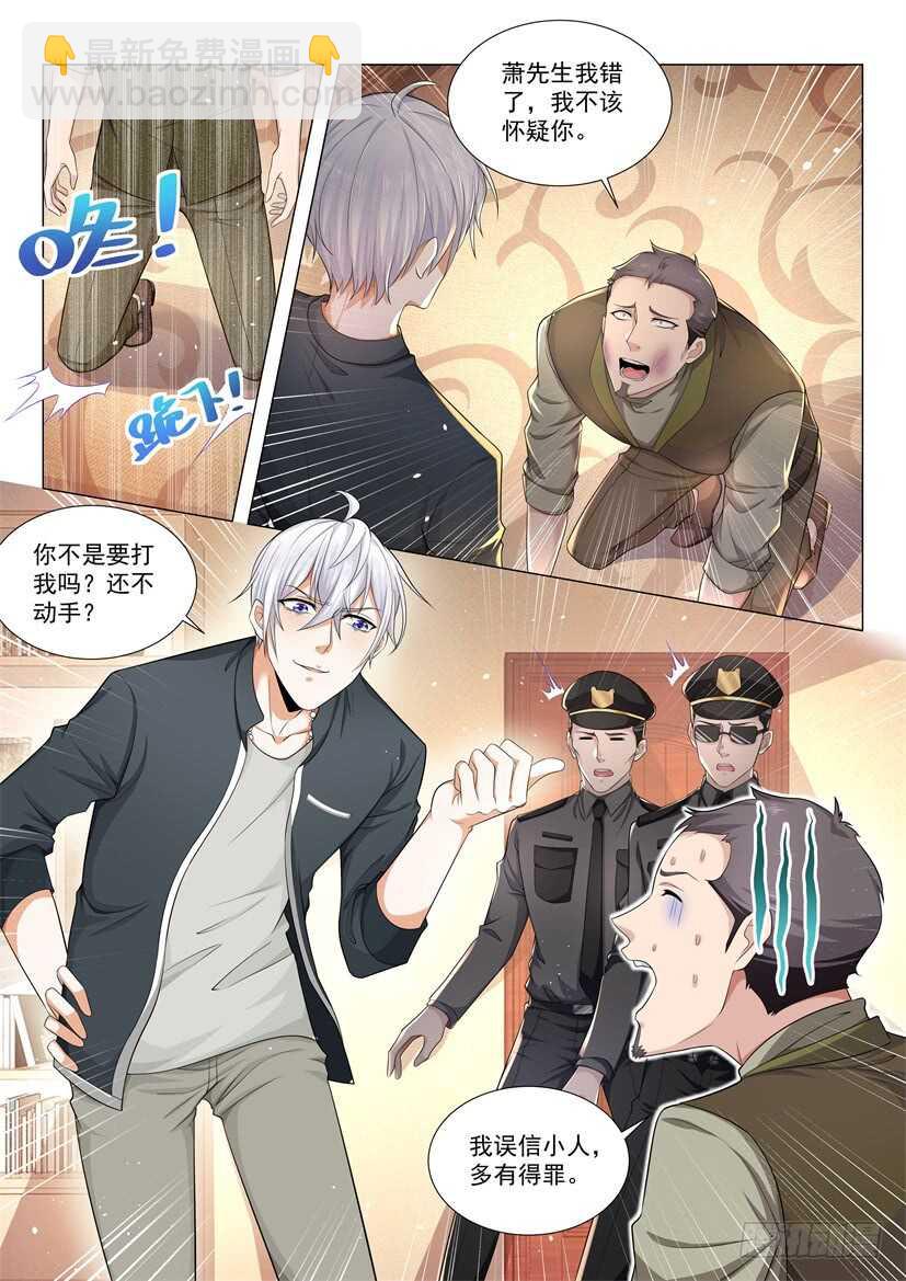 🍱神豪之天降系统 第71话 知恩图报 第5页
