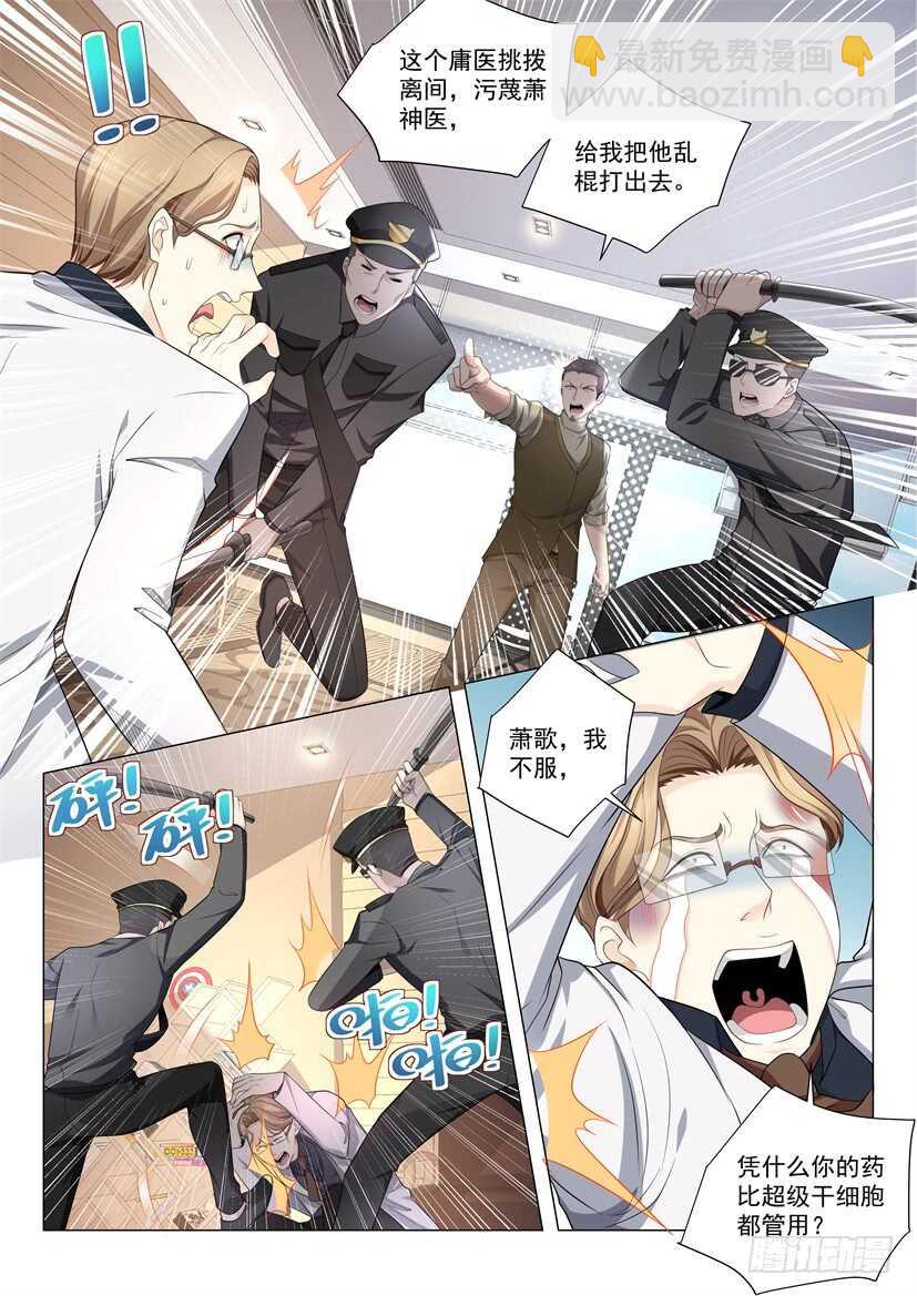 🍱神豪之天降系统 第71话 知恩图报 第6页