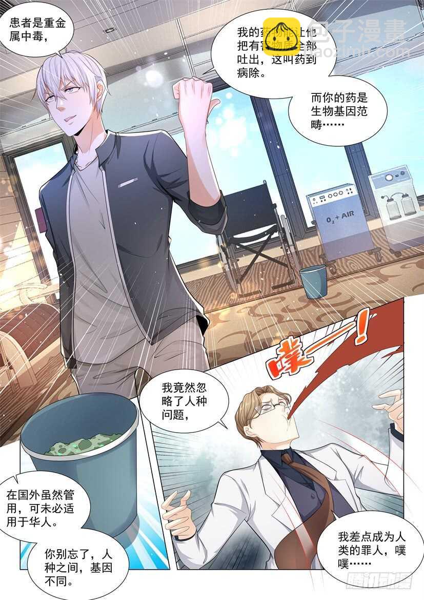 🍱神豪之天降系统 第71话 知恩图报 第7页