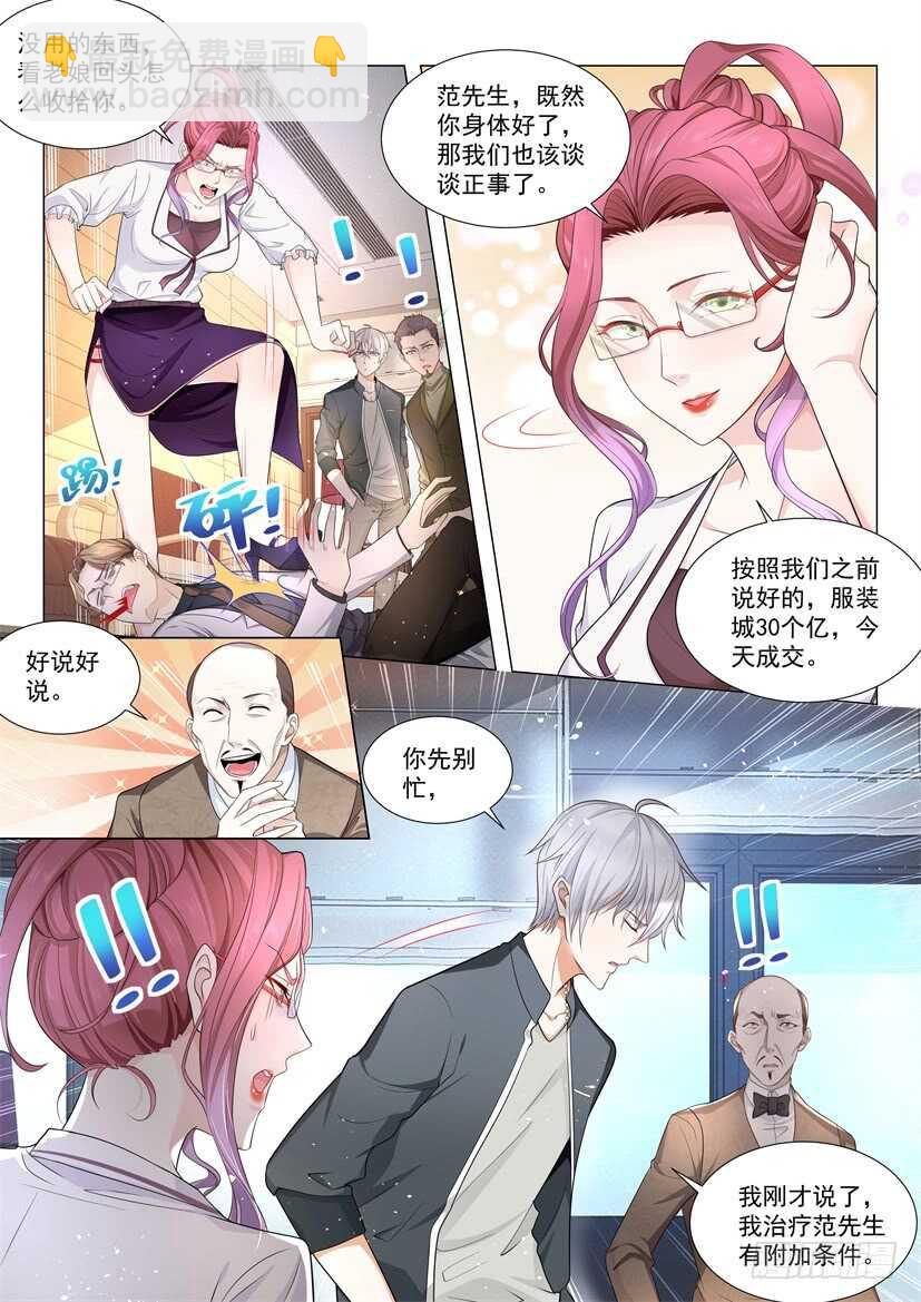 🍱神豪之天降系统 第71话 知恩图报 第8页