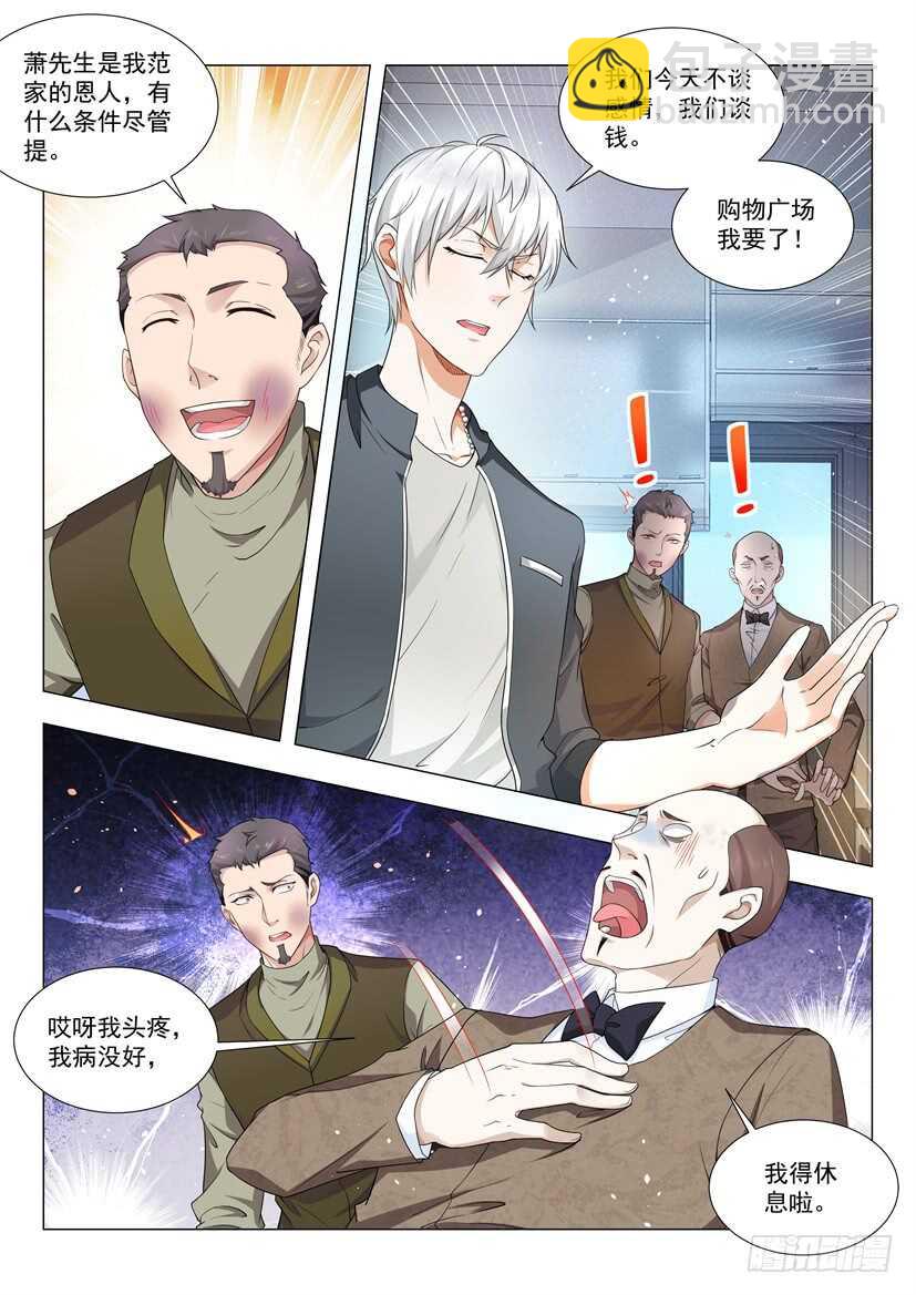 🍱神豪之天降系统 第71话 知恩图报 第9页